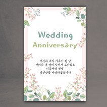 결혼기념일 현수막 수정없이 부부 파티