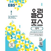 EBS 올림포스 국어 (2023년), 상세설명 참조, 도서