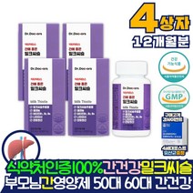 밀크씨슬 실리마린 12개월분 간관리 간 영양제 식약처인증 피곤할때 간에좋은 밀크시슬 숙성흑마늘농축분말 효과 효능 약 아님 코스트코 약국 피로회복제 x 밀크시슬 40대 50대 60대