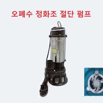 양수기 F 1500W 2.0인치 오수 정화조 모터 전기 펌프 오폐수 수중 커팅 절단 축산 폐수 오물 펌프, 단품