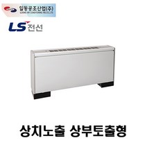[일동공조] FC-8FE FCU 상치노출 상부토출형, 좌배관