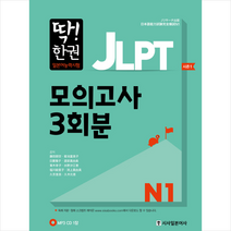 jlpt모의고사3회분 가격비교 상위 200개 상품 추천