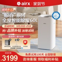 기 에어엑스 공기청정기 가정용 포름알데히드 정화기 펫 음이온 흡연기 새집 온집 A10, 02 D6-스마트제습정화일체기