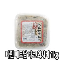 다인 하비코 타코와사비 1kg 쭈꾸미 안주 이자카야 [2703-9]다인_다인 타코와사비1kg