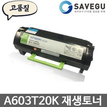 신도리코 A603T20K 토너 재생, 1, 본상품선택