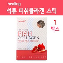 저분자 피쉬콜라겐 뷰티 석류콜라겐 가루 스틱 수용성 어류콜라겐 트리펩타이드 분말 파우더 먹는히알루론산 명태껍질 효능 식약처인증기관검사, 1box, 1개