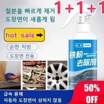 1+1+1 금속녹전환제 스텐녹제거제 철분제거 크리너100ml 급속 분해/중성 배합/연마 불필요 적용 범위가 넓다//강력 제거, 100ml*5+5+5