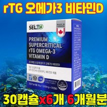 국제어유인증기준 IFOS 식약처인정 저온 초임계 rtg 알티지 오메가3 EPA-DHA 비타민D 혈행 혈중중성지질 눈건강 영양제 30캡슐, 6개[6개월분]