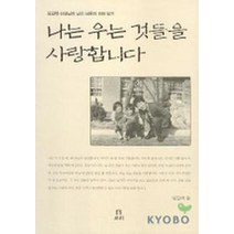 나는 우는 것들을 사랑합니다, 보리, 임길택 저