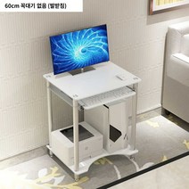 모니터 컴퓨터 소형 프린터 선반 PC 이동식 본체 책상, 퓨어 화이트 60cm 꼭대기 없음(발받침)