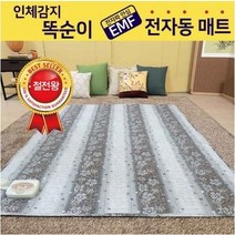 2022년형 똑순이 인체감지형 삼원절전왕 자동전기매트 TV홈쇼핑 방송중, 더블