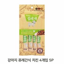 RT 강아지 퓨레 간식 4개입 5P 치킨 활력촉진 저지방, 단품