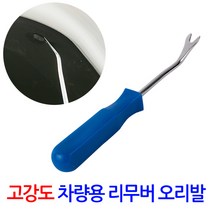 고강도 자동차 차량용 테크풀러 테크플러 리무버 오리발 핀셔 핀제거 핀풀러 자동차용품 자동차공구 차량용품 내장재 내외장재 외장재 단추핀 탈거 분해 매립, 고강도 차량용오리발/블루