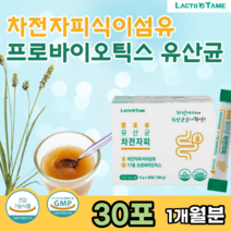 식약처 인증 차전자피 식이섬유 프로 프리바이오 틱스 유산균 먹이 토끼 똥 장 건강 폭식 증 극복 프락토 올리고당 심한 안나올때 변이 딱딱 스틱 먹는 가루 분말 파우더 파는곳 추천, 1