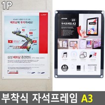 보험사 은행 홍보물 부착형 광고판 A3 병원 판촉 안내문 아파트 꽂이 치과, 1개, 흰색
