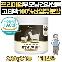 아침대용쉐이크 노인 단백질 보충제 산양유프로틴 1달 식약처인증 분리대두단백 완두단백분말 비타민 미네랄 농충유청단백분말 유산균 고트밀크 GOATMILK 산양유 60대 70대 노인