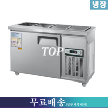 우성 반찬냉장고 / 찬밧드냉장고 W1200 D500 CWS-120RB(D5), 서울.인천.경기지역 무료배송(일부지역제외)