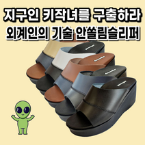 KN 02 안쏠림 키높이슬리퍼 7CM 통굽슬리퍼 여성웨지힐슬리퍼