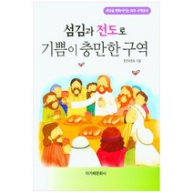 [아가페] 섬김과 전도로 기쁨이 충만한 구역, 없음