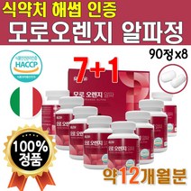 식약처 인증 해썹 모로실 오렌지 알파 정 1박스 180정 약 3개월 이탈리아 시칠리아 산 Moro Orange 블러드 오렌지 모르 오랜지 모르실 고급 아스코르브산 50대 식약청, 4박스(90정x8 / 12개월분)