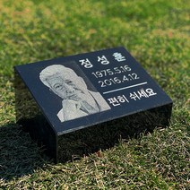 그레이스톤 사진 소형 납골당꾸미기 비석 200mm, 전화안내받기, 사진과 동일하게