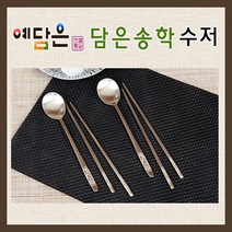 방짜 유기 수저 세트 부부수저 유기수저 방짜수저 예단 혼수 신혼부부 VIP 외국인 선물 고급 기념품 예담은, 예단포장