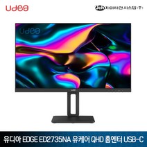 유디아 27인치 EDGE ED2735NA 유케어 QHD 홈엔터 USB-C (피벗/스위블)