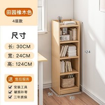 틈새장300 틈새 수납장 거실 코너 키큰 책장 캐비넷, 7. 4단 우드(30x24x124cm)