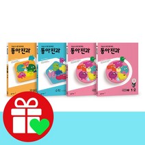 2022년 2학기 1학기 동아전과 세트 시리즈 1-2 2-2 5-2 6-2 1-1 2-1 5-1 6-1 초1 초2 초5 초6, 동아 전과 2-2 초2 2022, 초등2학년