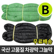 사중직 98% 흑색 95% 차광막 햇빛 그늘막 비닐하우스 옥상 창고 세차장 주차장 차광망, 6m x 20m