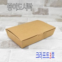 종이도시락 만두도시락 크라프트도시락 3호 600개, (박스), 종이도시락 3호 600개