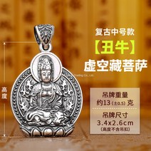 남자목걸이 999순은 본명불 팬던트 순은 복고 남녀공용 12지신 불상 심경펜던트, 미디움호 (소띠) 빈티지 본명불 펜던트
