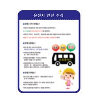 디와이텍플러스 어린이보호표시스티커 금연스티커, 차량내안전수칙
