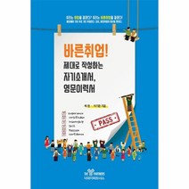 웅진북센 바른취업 제대로작성하는자기소개서영문이력서