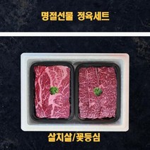 미국산 냉장 소고기 살치살 꽃등심 2kg 탑초이스 명절 선물세트, 상세페이지 참조, 상세페이지 참조, 상세페이지 참조