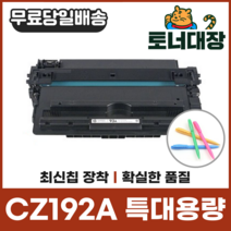 HP CZ192A 특대용량 재생토너 HP93A M435nw M701 M706n 사은품지급