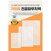 진공포장기 진공 파우치 소6인치 20장