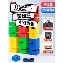 팀빌딩 타워 쌓기 반 야유회 운동회 합동 대항 게임 단체 협력 체육대회, 2. 기본 8블록