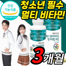 종합 비타민 미네랄 성장기 청소년 어린이 초등 고등 학생 중학생 키즈 고3 수험생 10대 피로회복제 멀티 비타민 A B C D E b1 b2 b6 b12 홍삼 영양제 알약케이스, 3개월 분(22,720원 할인), 90정