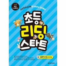 초등 리딩 스타트 초등5 6학년 CD포함, 상품명