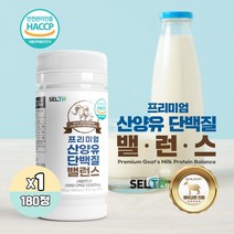 프리미엄 네덜란드 류신 아미노산 단백질 타블렛 산양유단백질 근육 운동 보조 보충제 분말 정 BCAA L로이신 식약처 HACCP인증 루신 단백질 캡슐, 180정 1개
