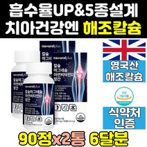 잇몸 뼈 치아 건강 좋은 영양제 음식 칼슘 칼슘제 2통 좋은영양제 프리미엄 직구 비타민d 아연 튼튼 식약청 건강식품 이빨 케어 식약처 좋은음식 고함량 홈쇼핑