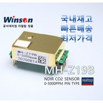 [WINSEN] 이산화탄소센서 MH-Z19B NDIR CO2센서, 와이어커넥터