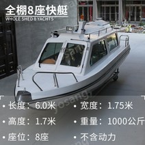 럭셔리 스피드 보트 요트 4인 6인 8인 10인 레저 관광 낚시 취미 스포츠, 08.완전밀폐형8인승스피드보트6.0m