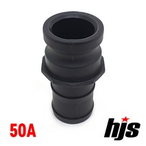 HJS 캄록 플라스틱 E타입 50A (2인치 고압 호스 아답타 PP 카플링 카플러 50mm), 1개