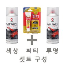 세트22 제네시스 G70 YW6 마블화이트 카 페인트 투명 스프레이 퍼티 빠데 카 도색 차량 도장 스크래치 기스 락카 라카