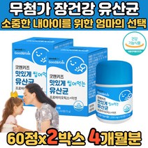 프로바이오캡 청소년 키즈 어린이 rosell 특허 유산균 프리프로바이오틱스 츄어블 3세 5세 6세 7세 미국특허 프로바이오틱스 녹여먹는 간식 살아섲아까지 소년 스틱 부드러운 유산균