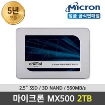 마이크론 크루셜 MX500 2TB SSD 아스크텍 정품