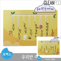 우리반 이동표 유치원환경 어린이집환경구성 유치원환경판 어린이집환경꾸미기 어린이집환경, 옐로우