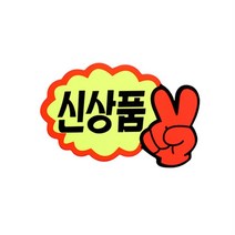 할인점용 이목을끄는 튼튼한 신상품 쇼카드 식당가격표